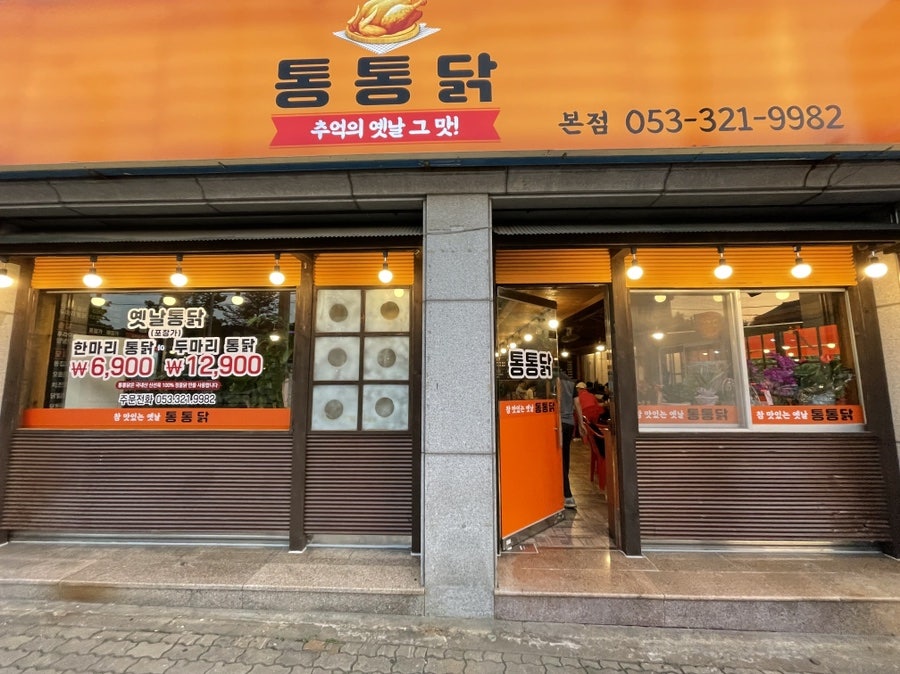 옛날통닭통통닭 이미지