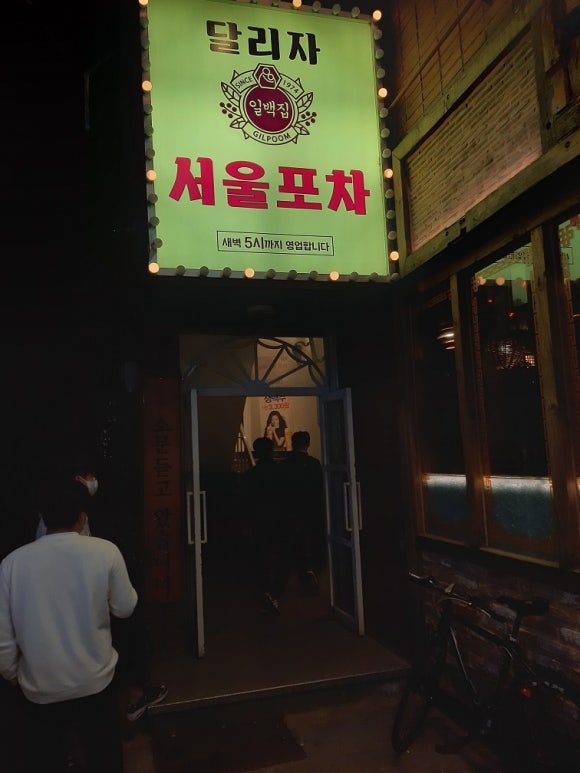 서울포차 이미지