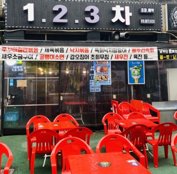 1.2.3 포차 이미지