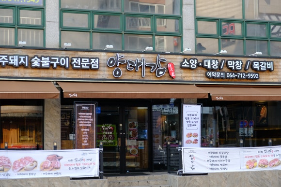 양대감 이미지