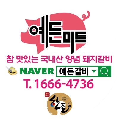 예든미트 이미지