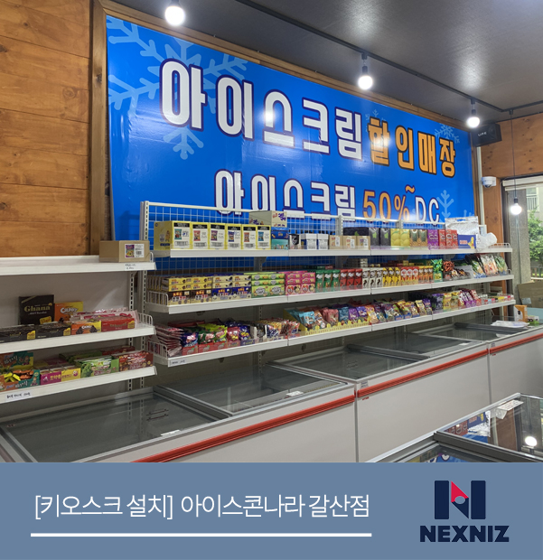 아이스콘나라 이미지