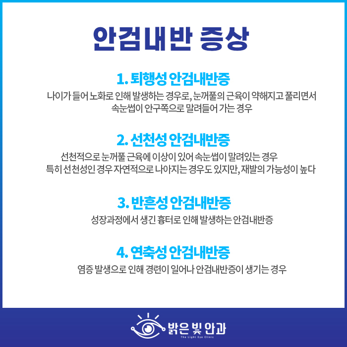 밝은빛안과 이미지