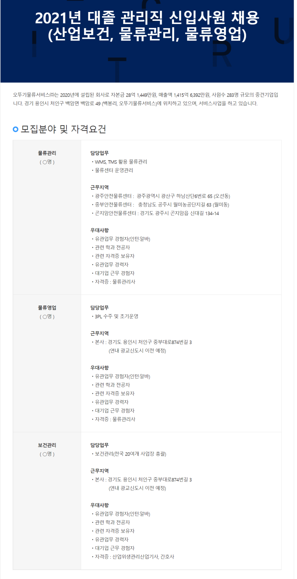 오뚜기물류서비스(주) 이미지