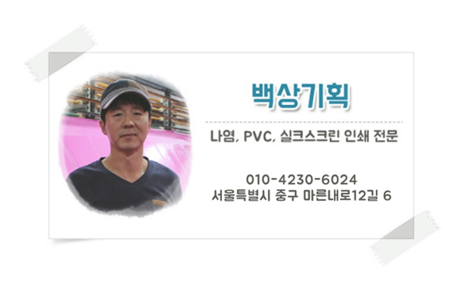 백상기획 이미지