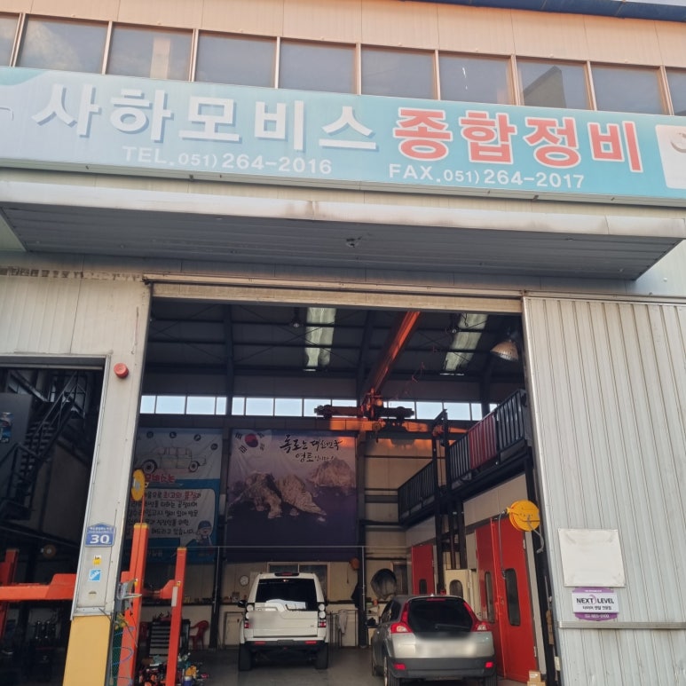 사하경정비센터 이미지