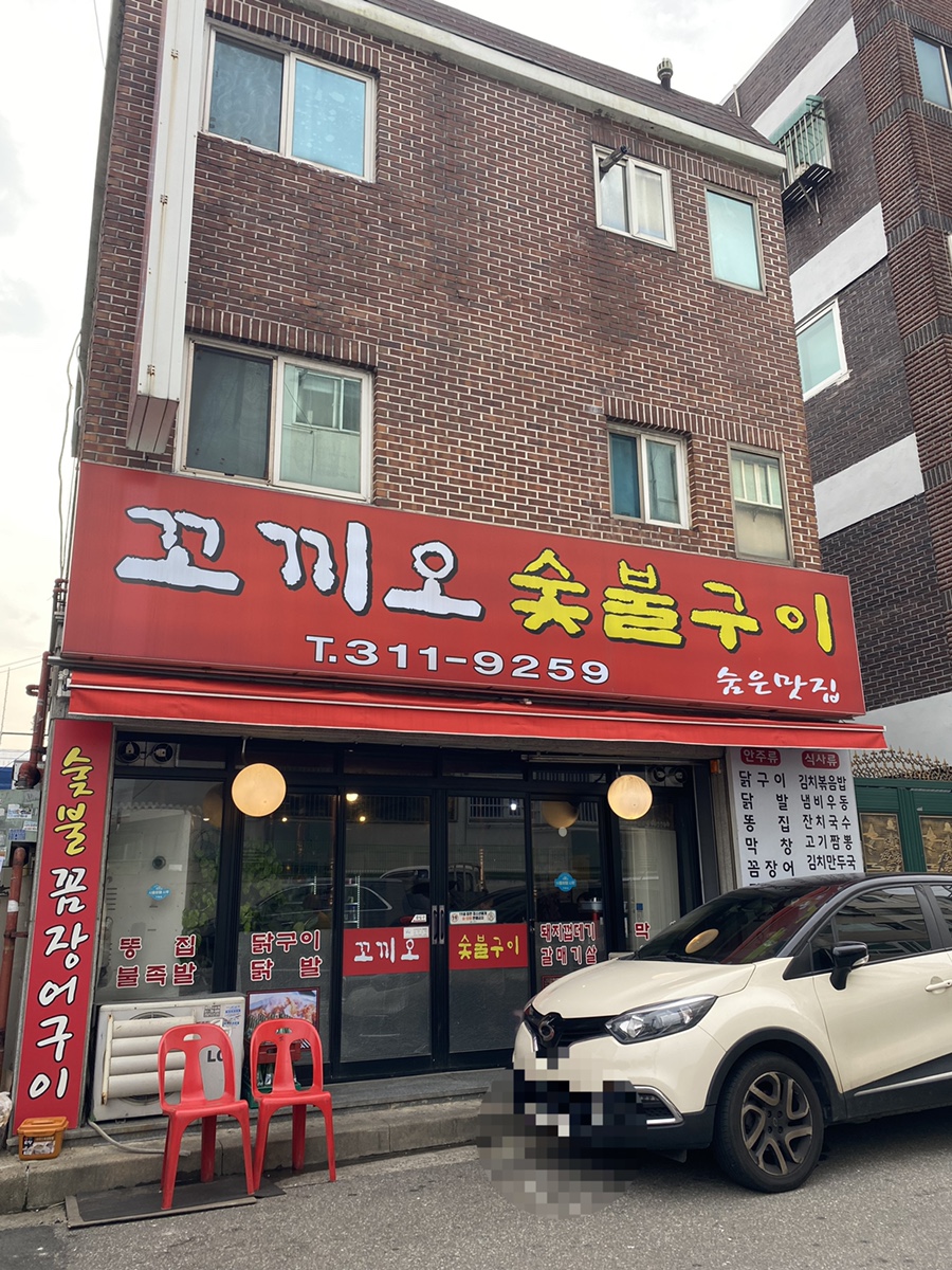 꼬끼오숯불구이 이미지