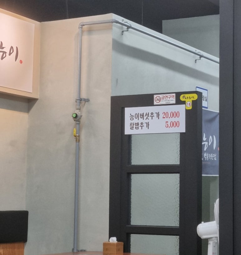 나능이능이버섯백숙홍천점 이미지