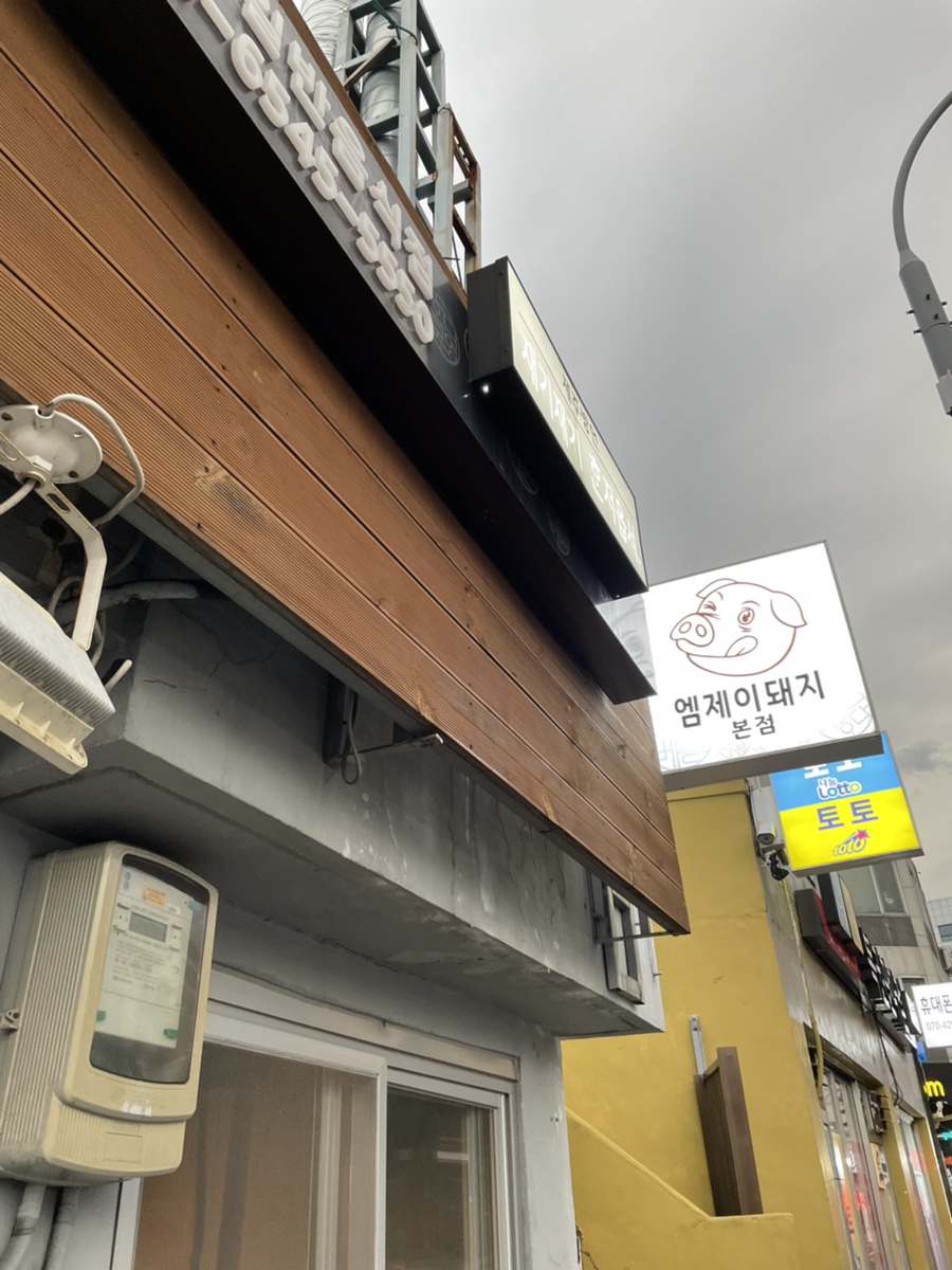엠제이돼지본점 이미지