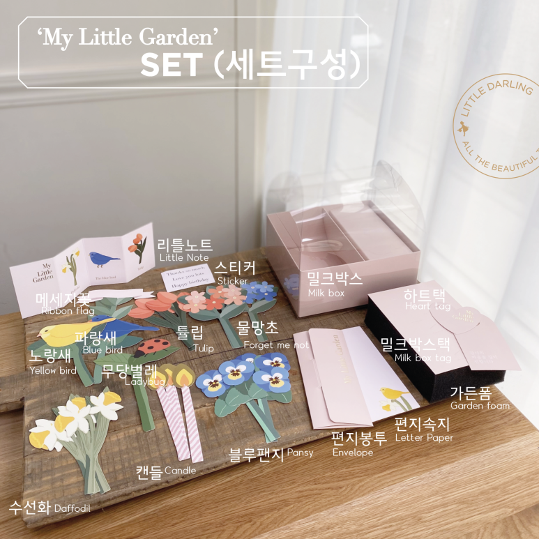 리틀가든 이미지
