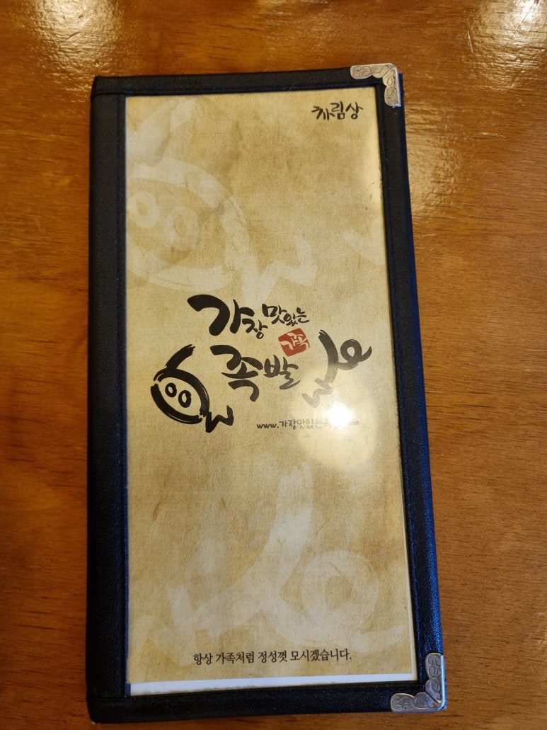 가장맛있는족발 선정릉점 이미지