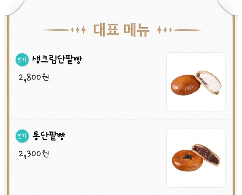 빵장수단팥빵 대전유성점 이미지