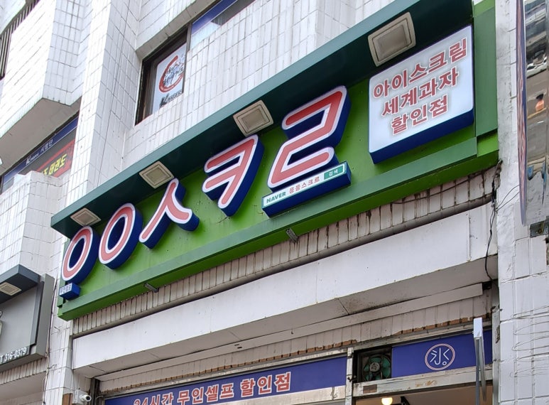 응응스크르 이미지