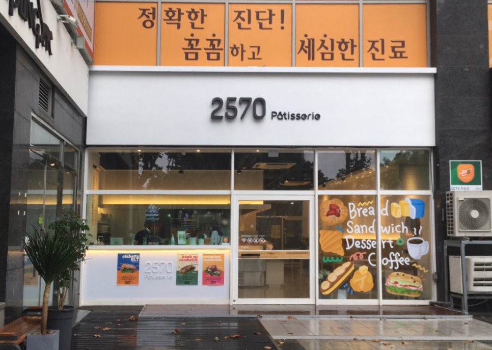 이오칠공파티세리(2570파티세리) 이미지