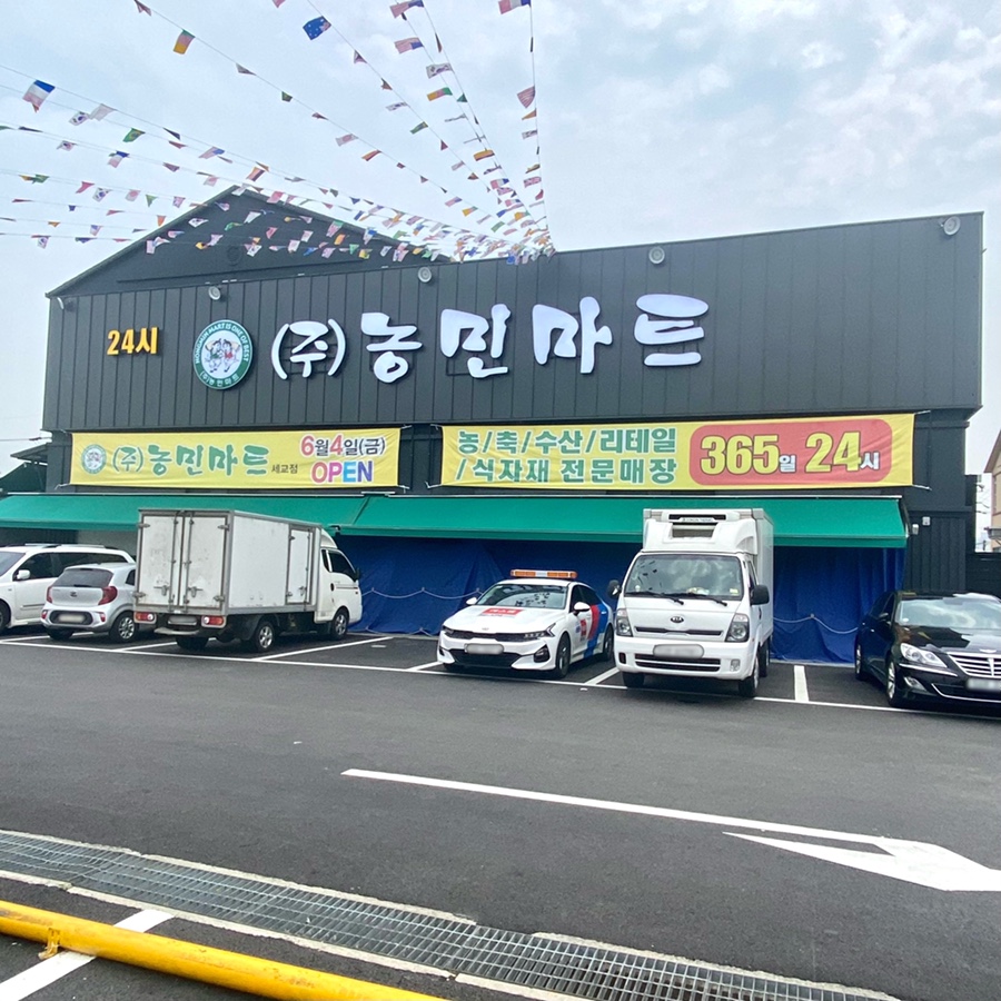 세교농민마트 이미지