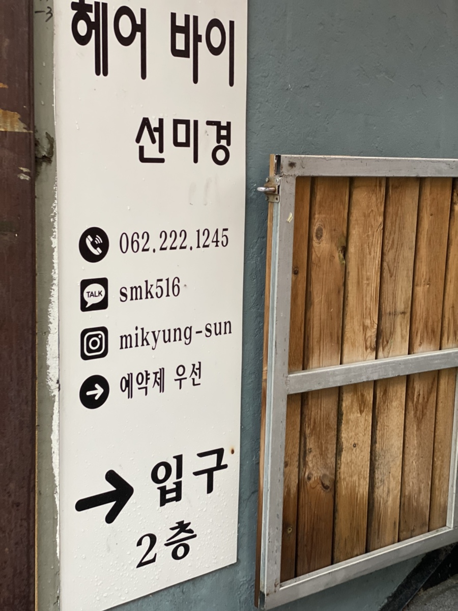 미경이미용실 이미지