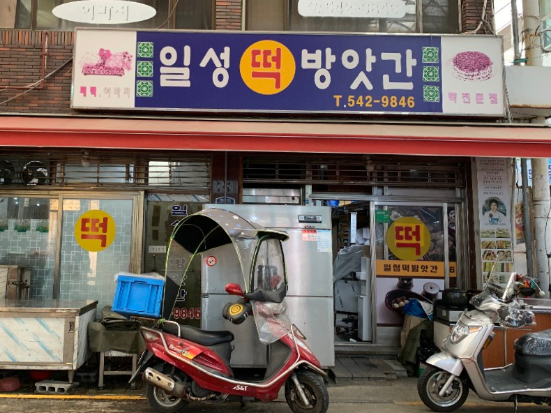 일성방앗간 이미지