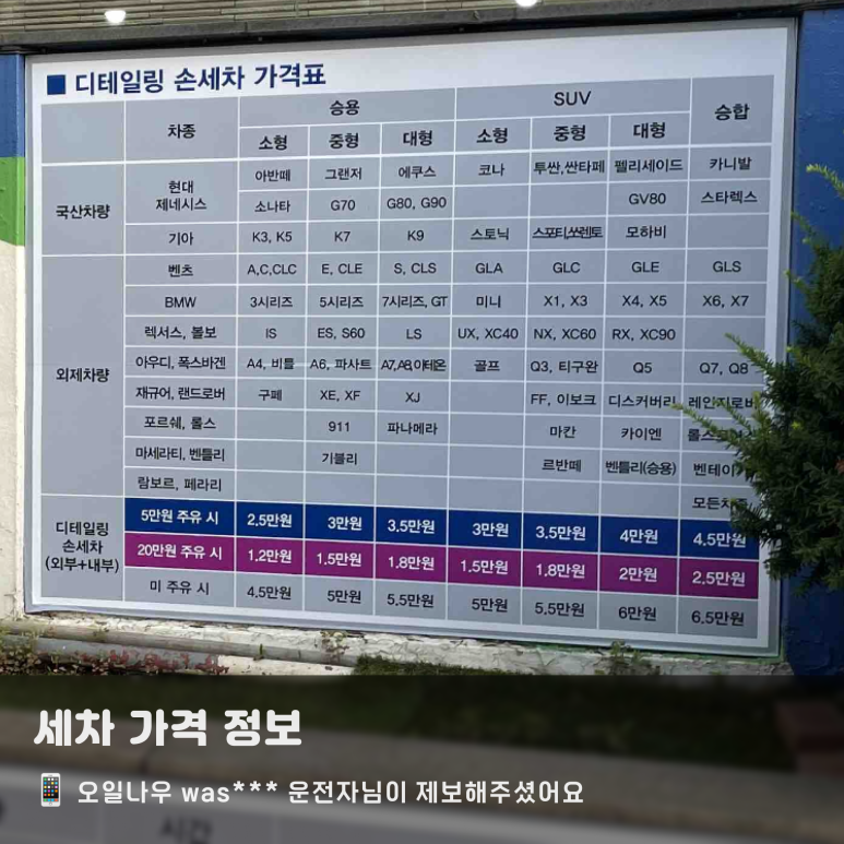한양손세차 이미지