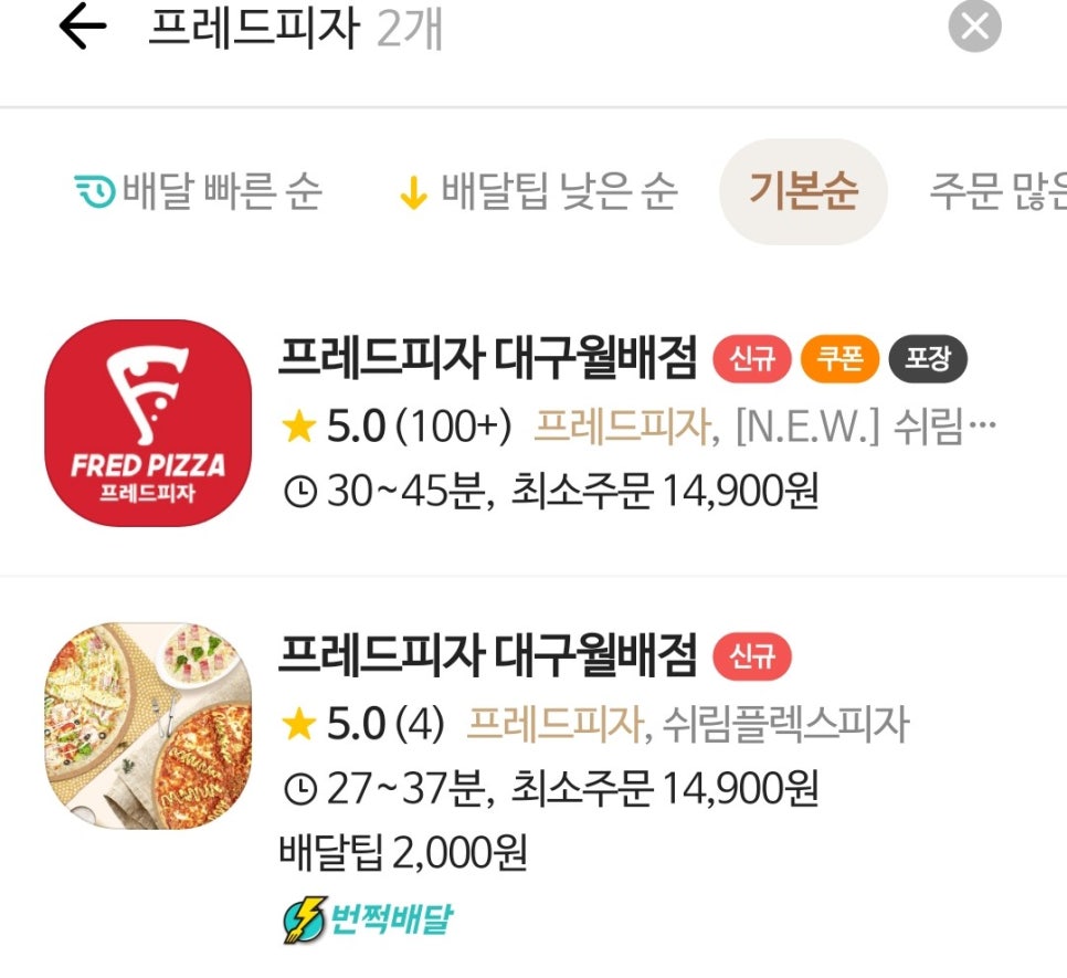 프레드피자대구 이미지