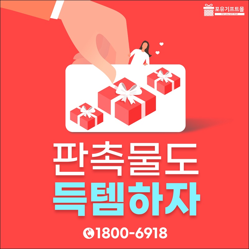 기프트포유 이미지