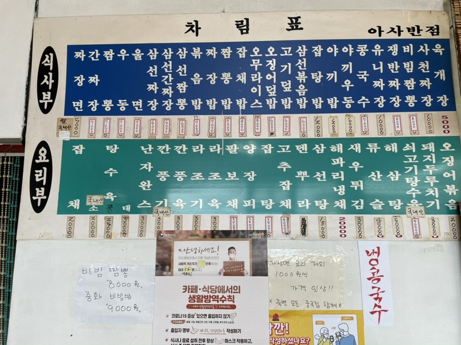 아사반점 이미지