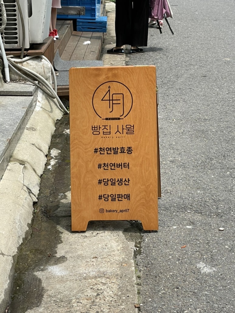 빵집사월 이미지