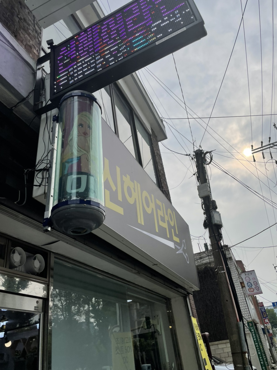 신헤어# 이미지