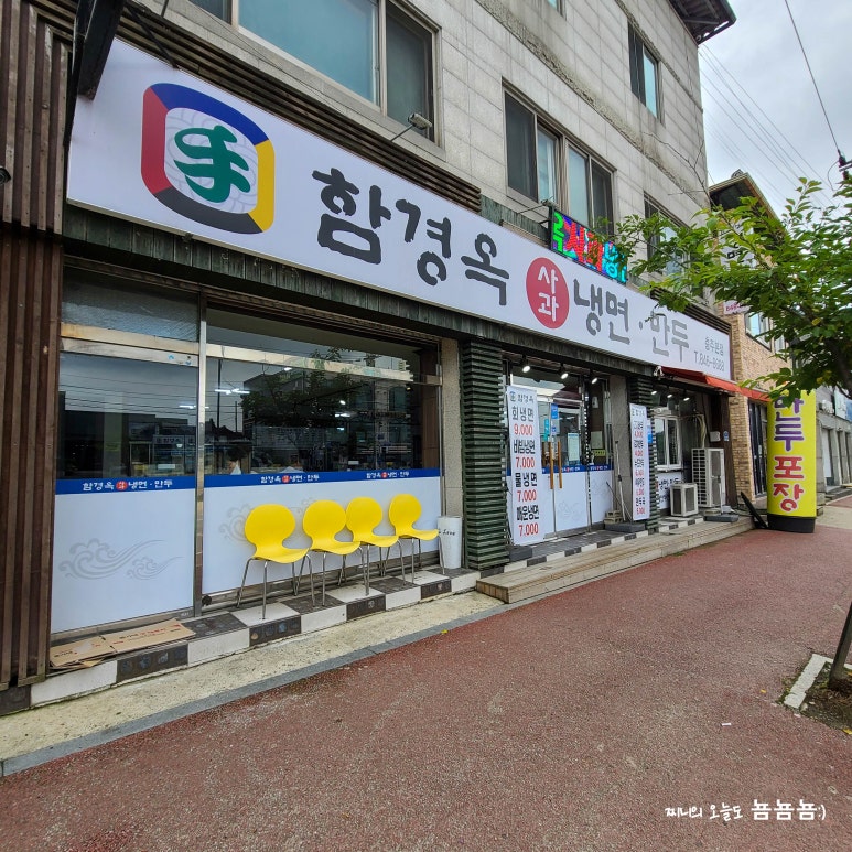 함경옥함흥냉면 이미지