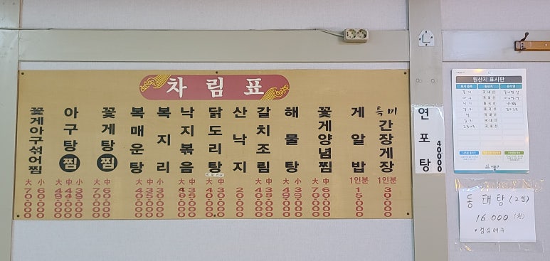 마산뚱보할매아구찜 이미지