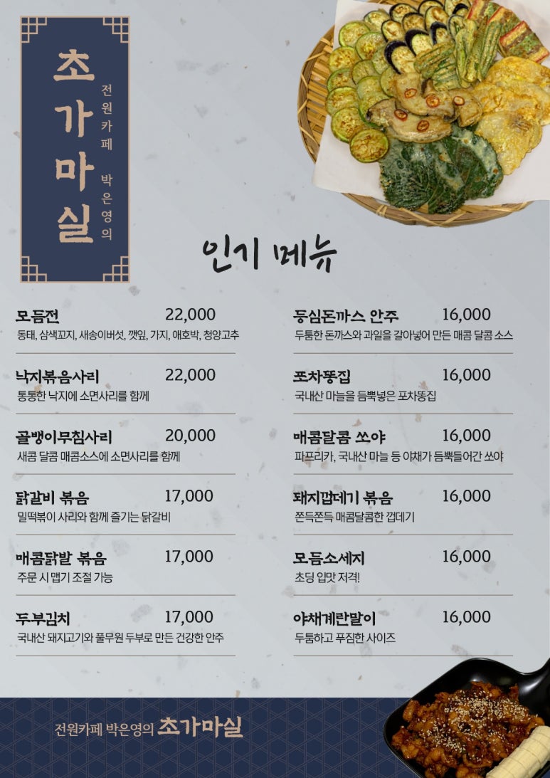 초가마실 이미지