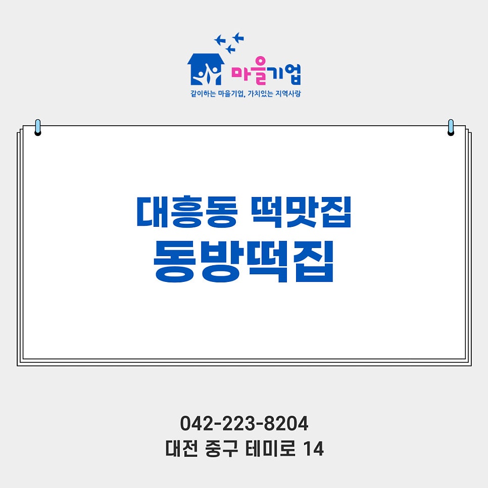 동방떡집 이미지