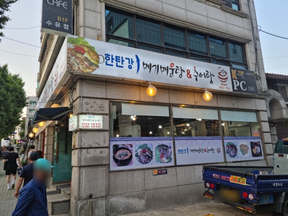 포천한탄강메기매운탕 이미지