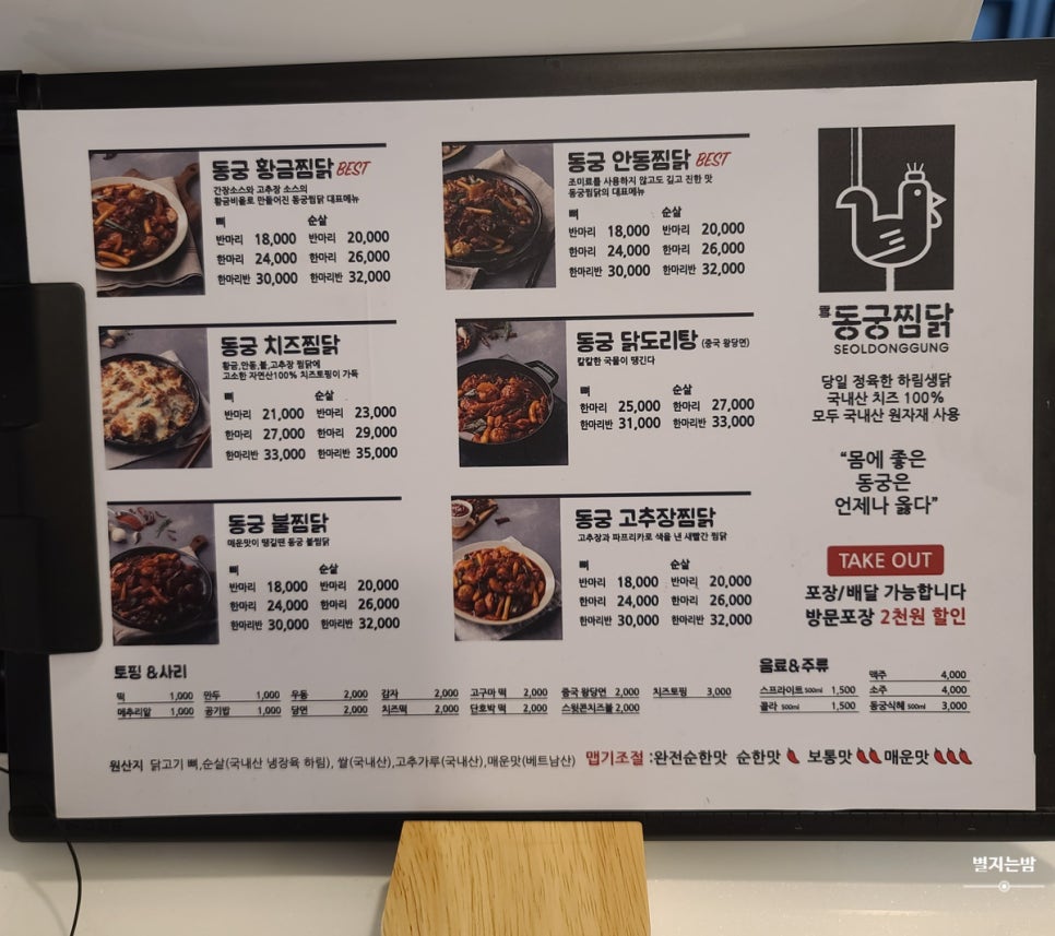 동궁찜닭만안점 이미지