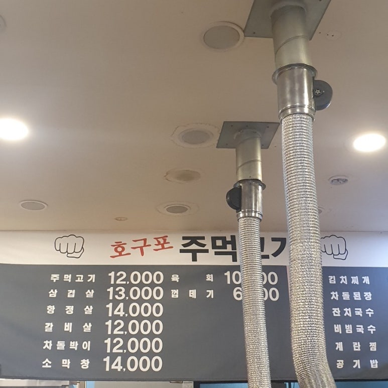 호구포주먹고기 이미지