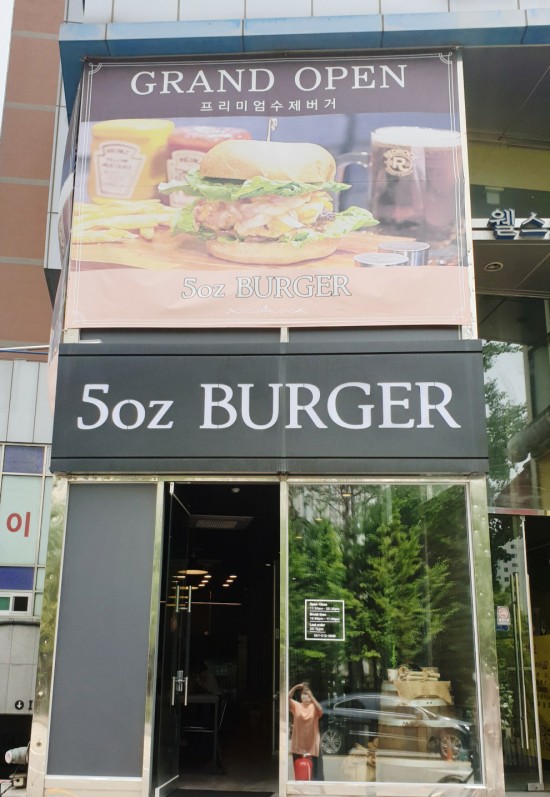 5oz버거 이미지