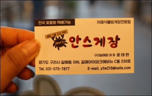 안스게장구리갈매점 이미지