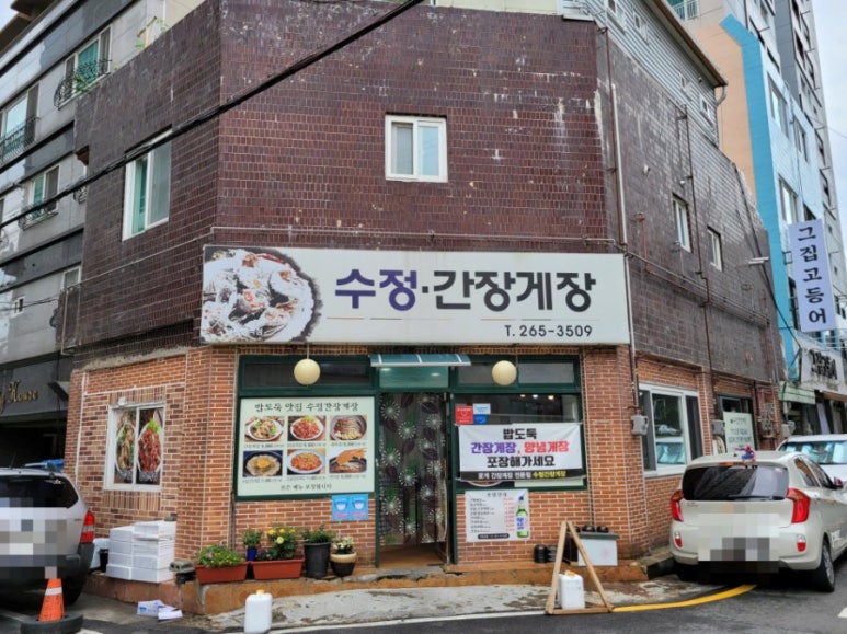 수정간장게장 이미지