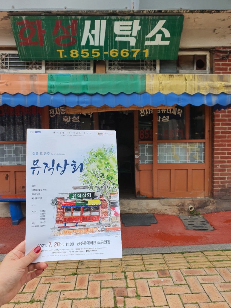 화성세탁소 이미지