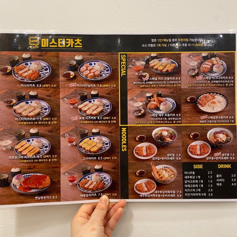 미스터카츠 이미지
