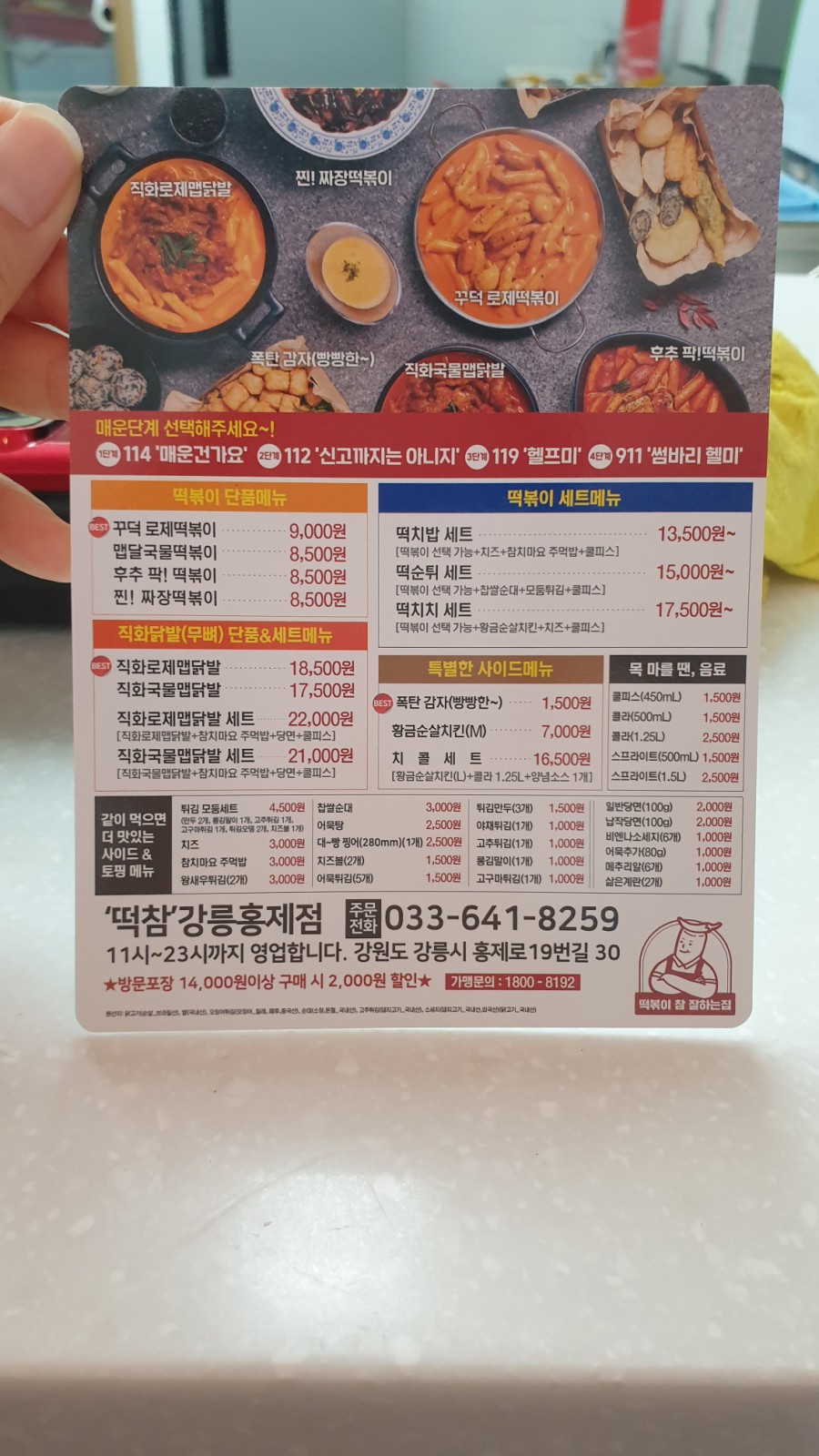 떡볶이참잘하는집떡참강릉 이미지