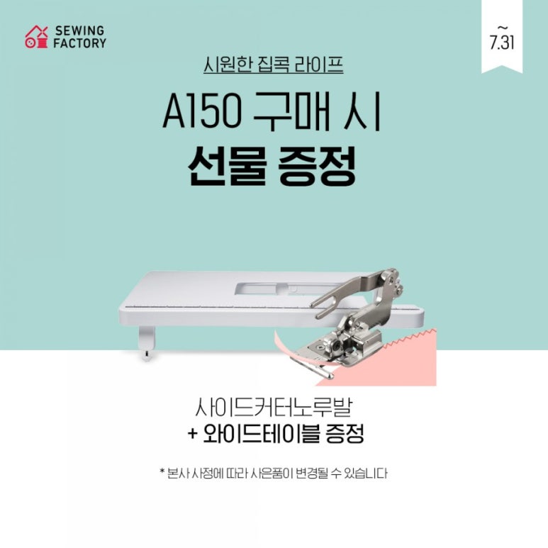 테이블소잉 이미지
