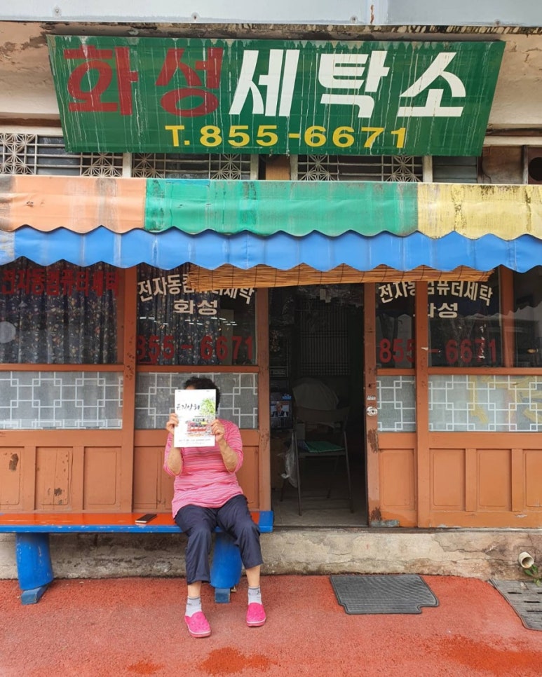화성세탁소 이미지