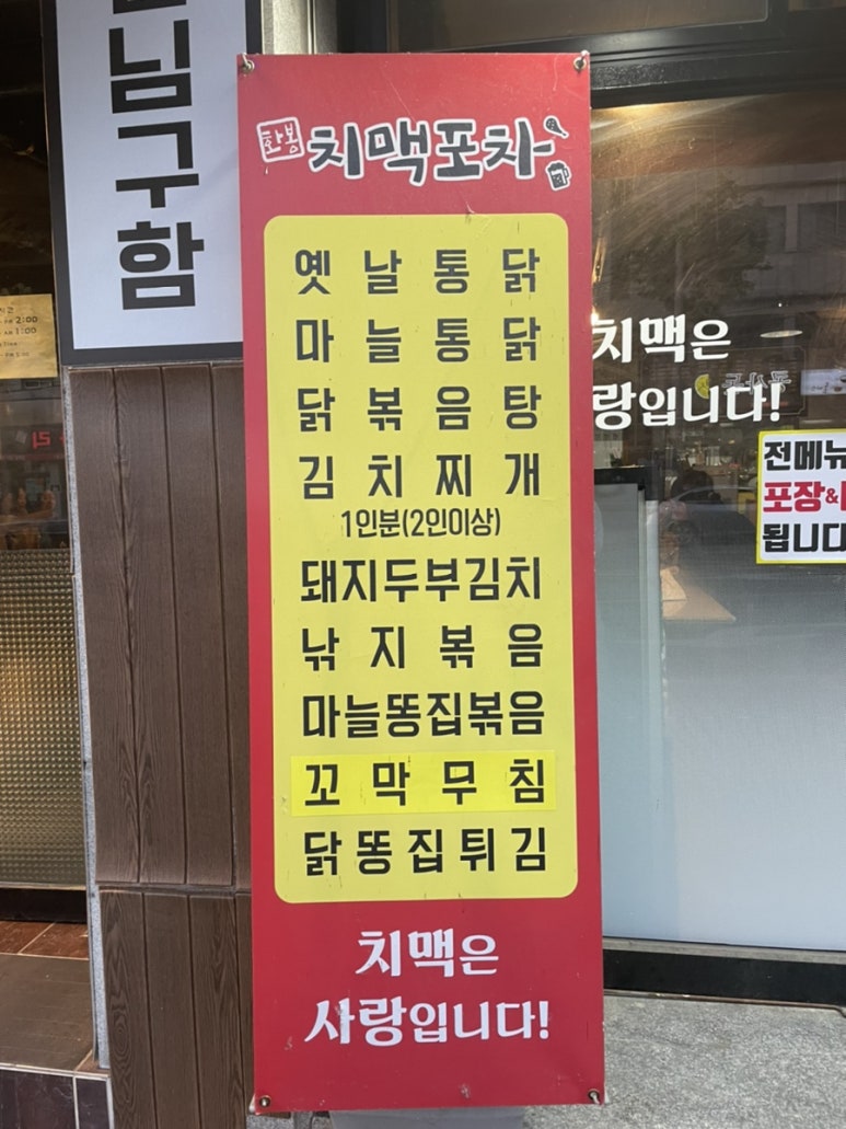 화봉치맥포차 이미지