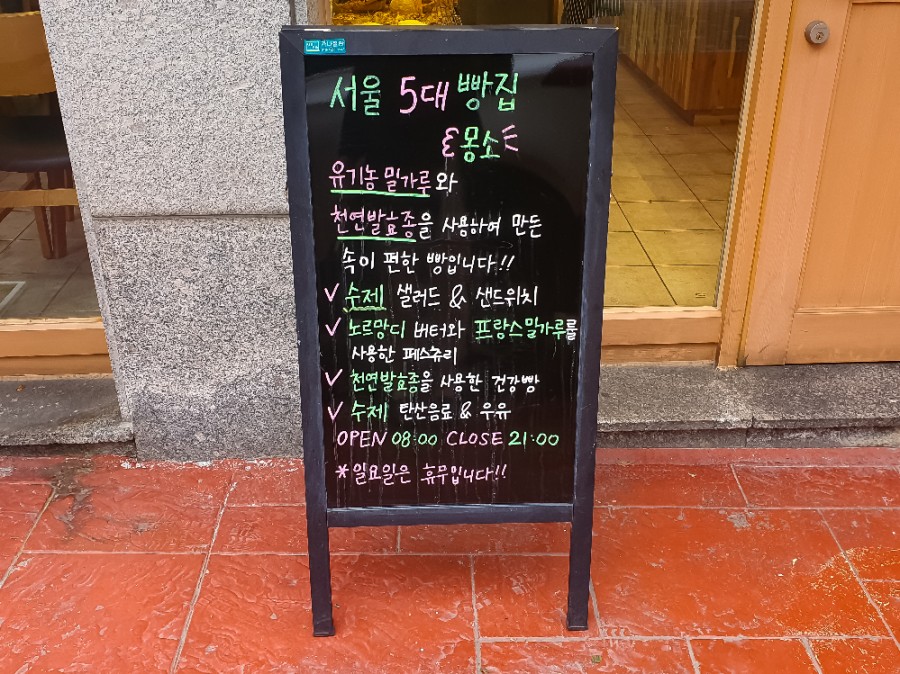 베이커리몽소 이미지