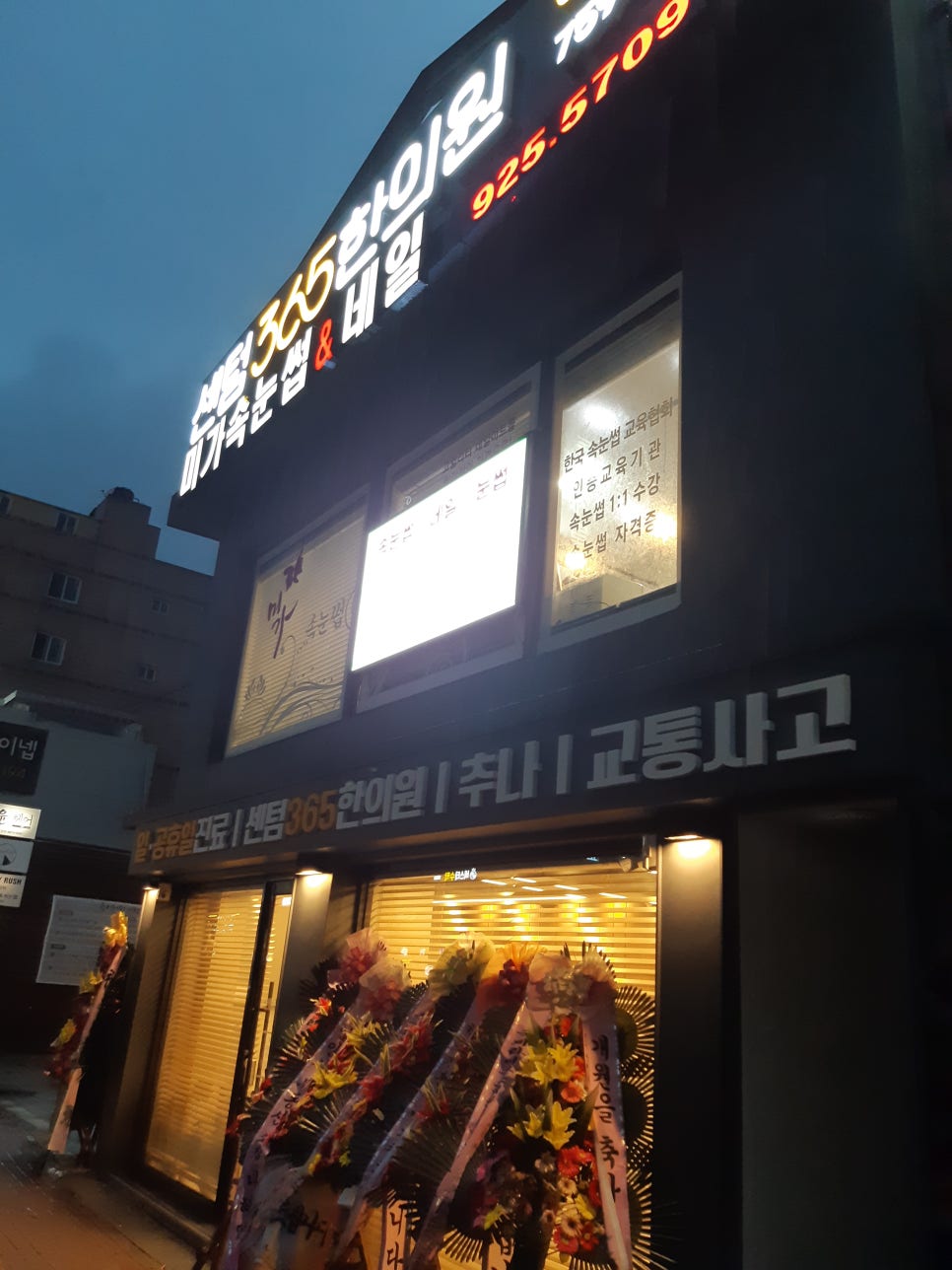 센텀365한의원 이미지