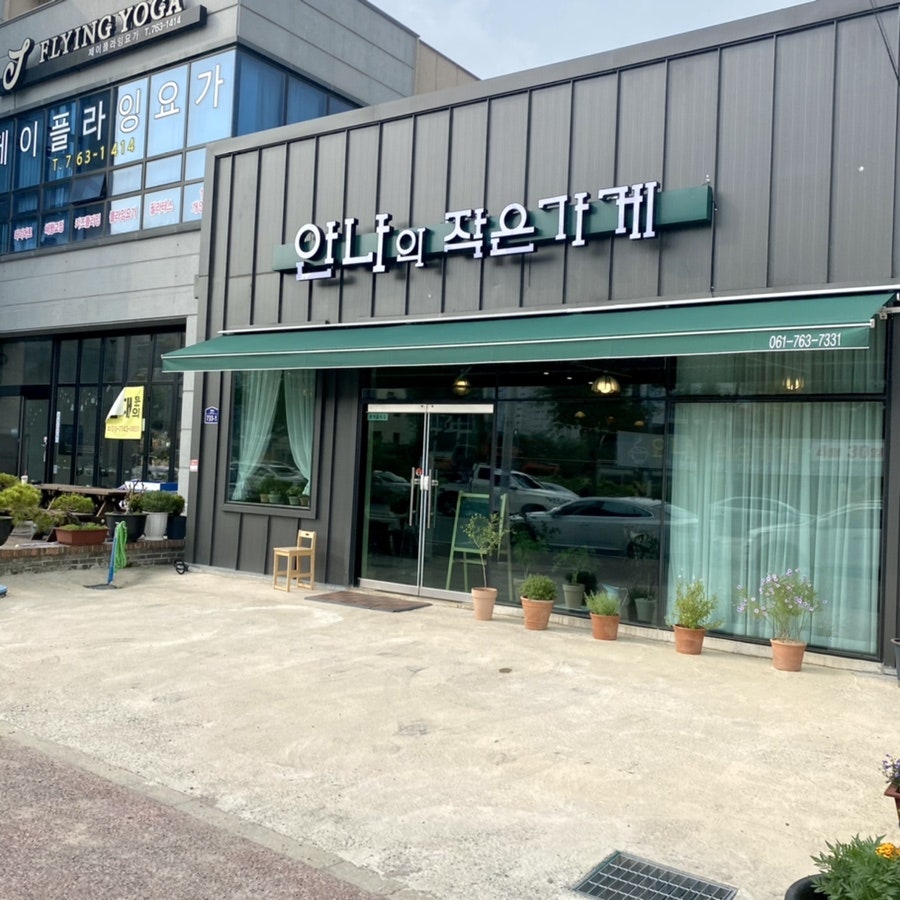 안나의작은가게 이미지