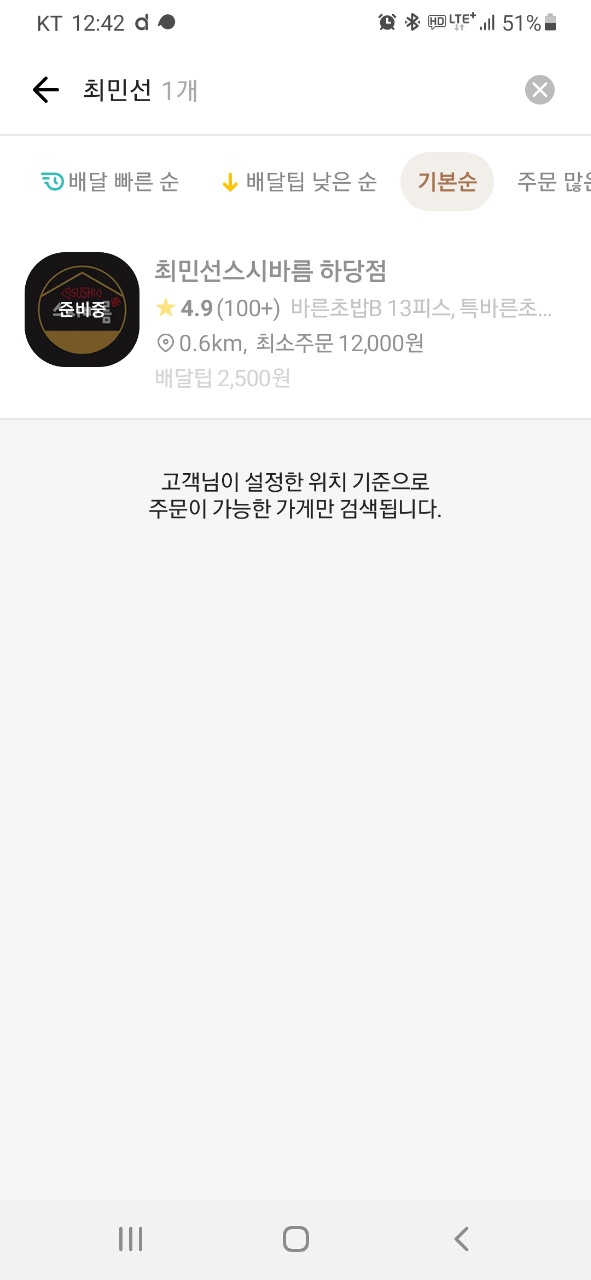 최민선스시바름하당점 이미지
