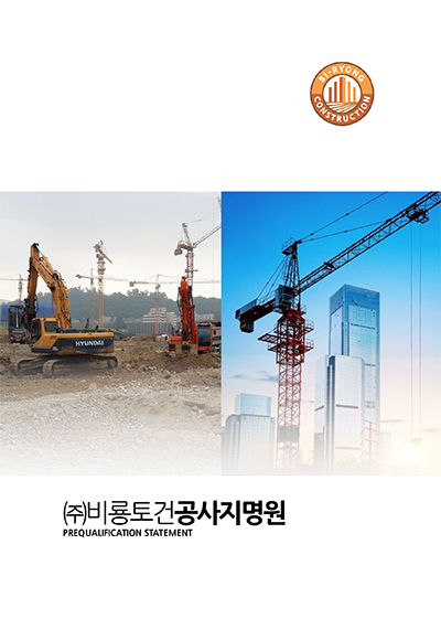 제일토건(주 이미지