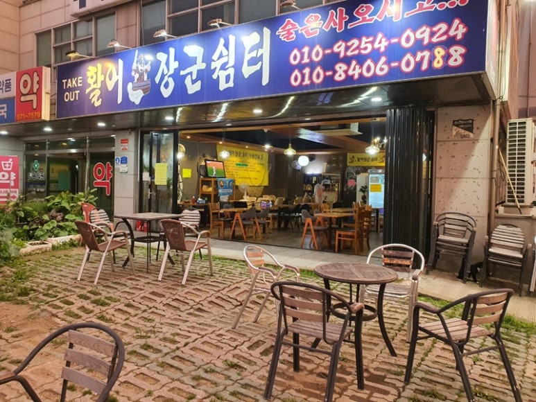 활어장군쉼터 이미지