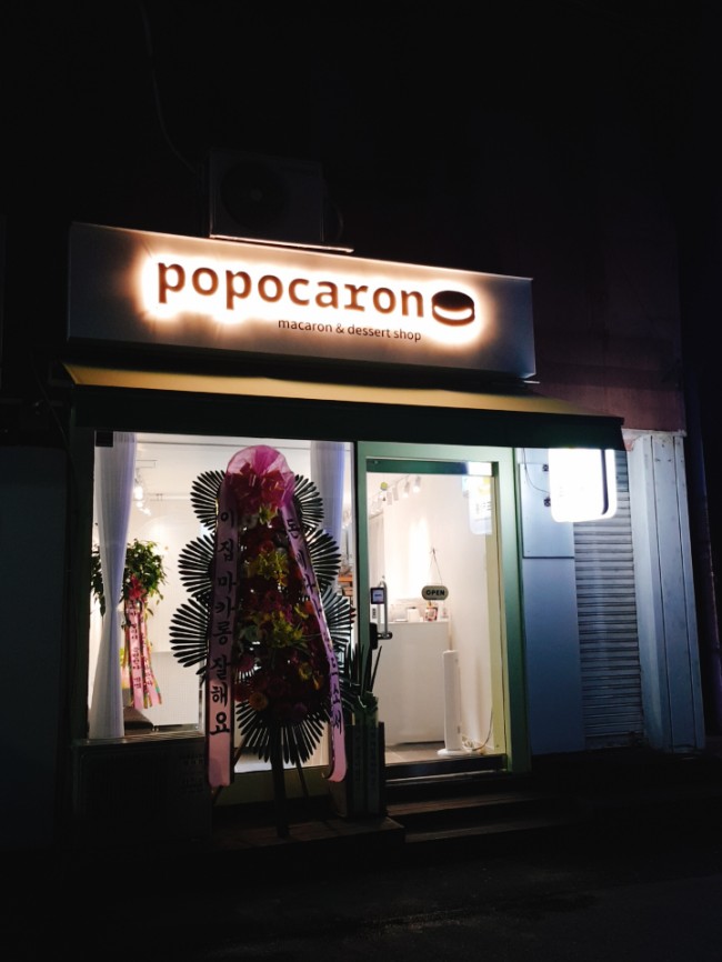포포카롱 이미지